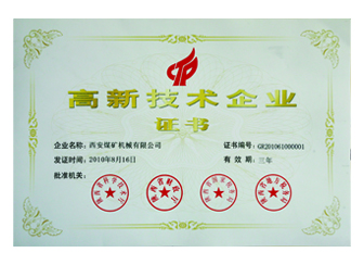 2010年獲得“高新技術(shù)企業(yè)”稱號(hào)