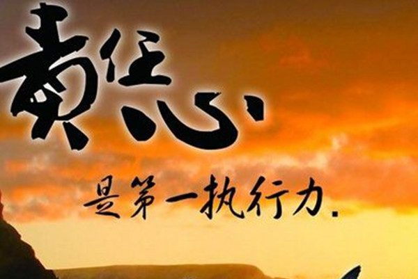 用責(zé)任去沖刺今年后兩個(gè)月