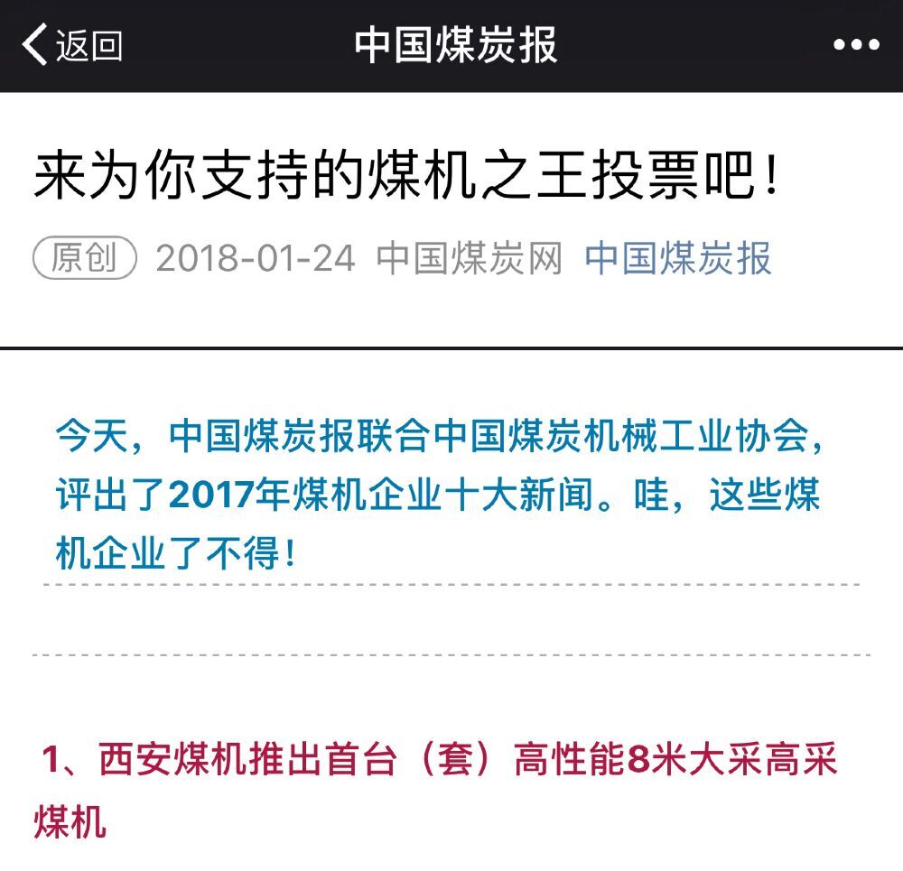 公司“8米首臺(tái)套”新聞入選2017年煤機(jī)企業(yè)十大新聞