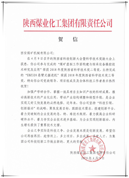 公司兩項目獲陜西省科學(xué)技術(shù)二、三等獎