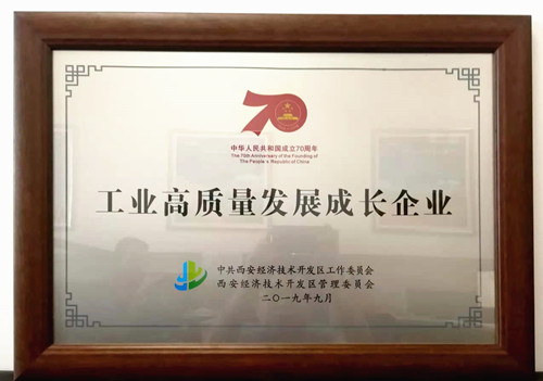 公司喜獲工業(yè)高質(zhì)量發(fā)展成長(zhǎng)企業(yè)獎(jiǎng)