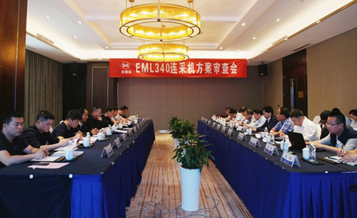 公司EML340連采機方案審查會圓滿召開